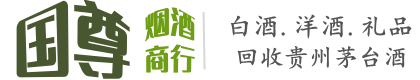 温州市瓯海国尊烟酒商行
