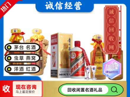 温州市瓯海回收茅台酒