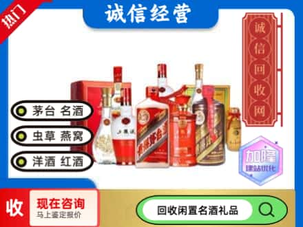 温州市瓯海回收名酒