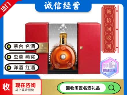 回收价格:温州市瓯海回收洋酒