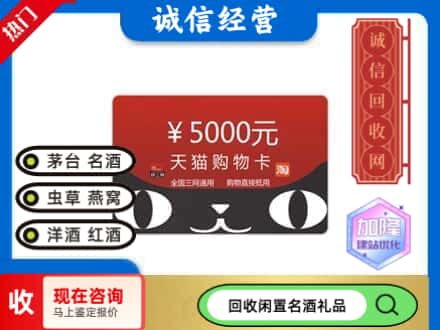 温州市瓯海回收天猫购物卡