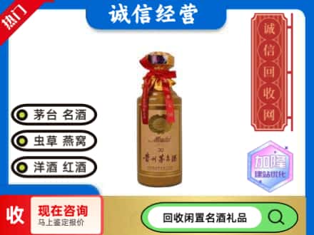 温州市瓯海回收三十年茅台酒